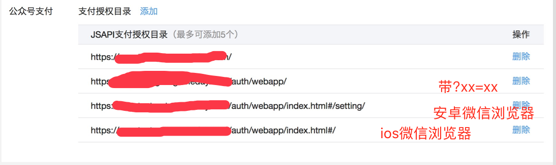 微信授权目录配置
